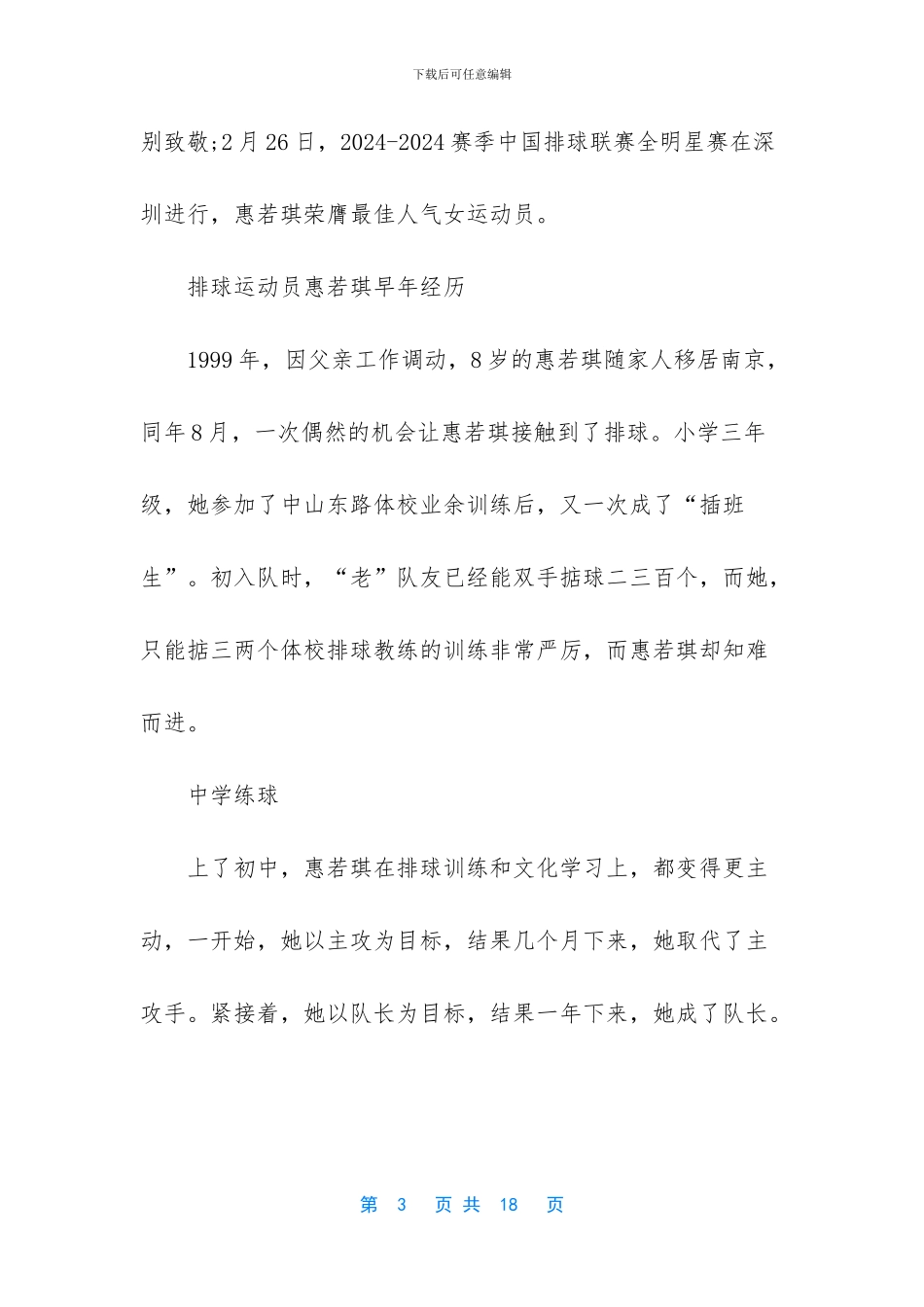 排球队长惠若琪_第3页