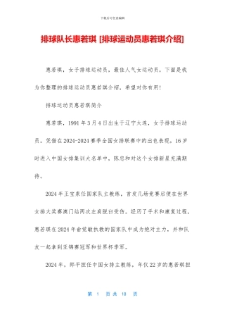 排球队长惠若琪