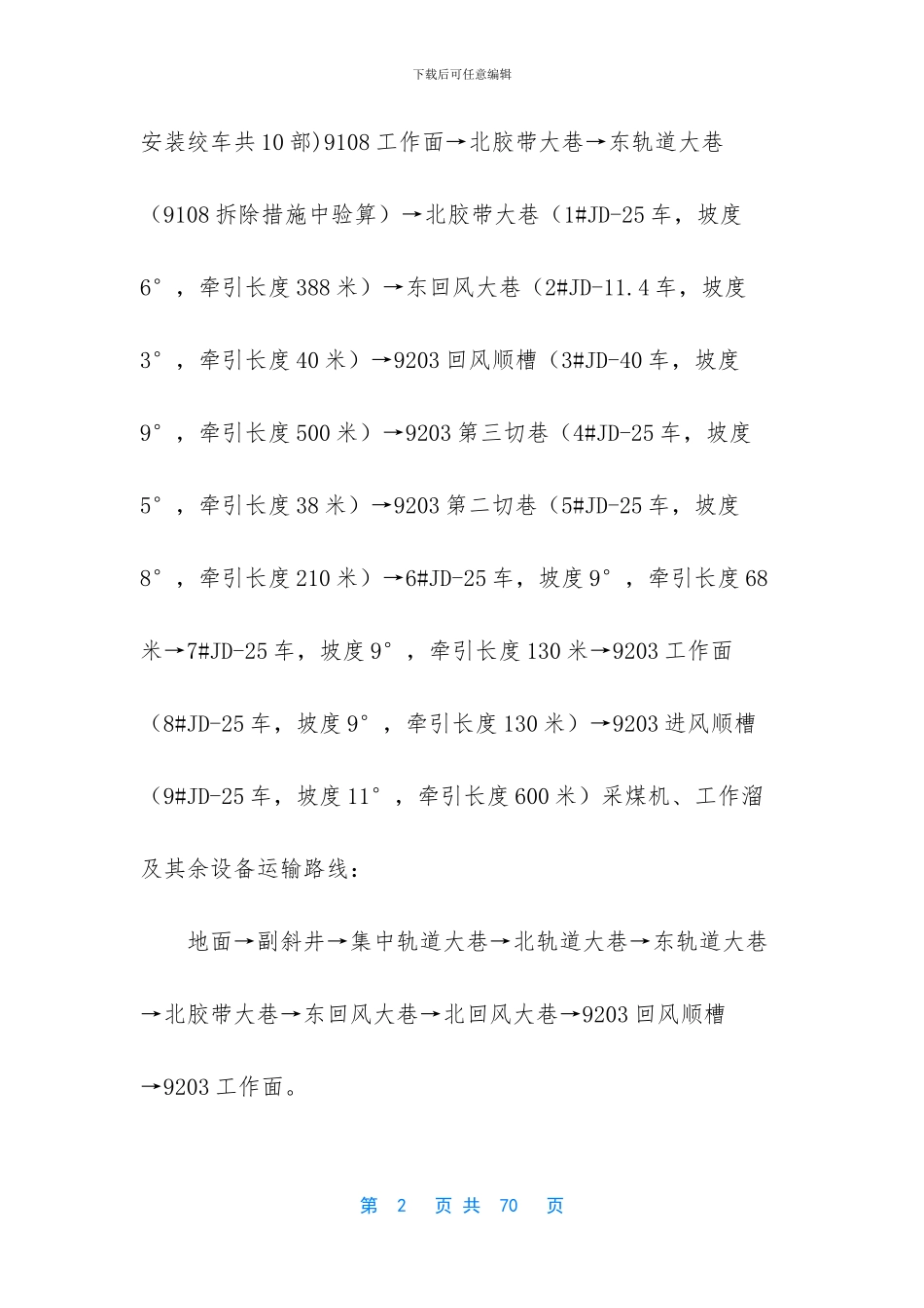 掘进工作面综合防尘措施有哪些_第2页