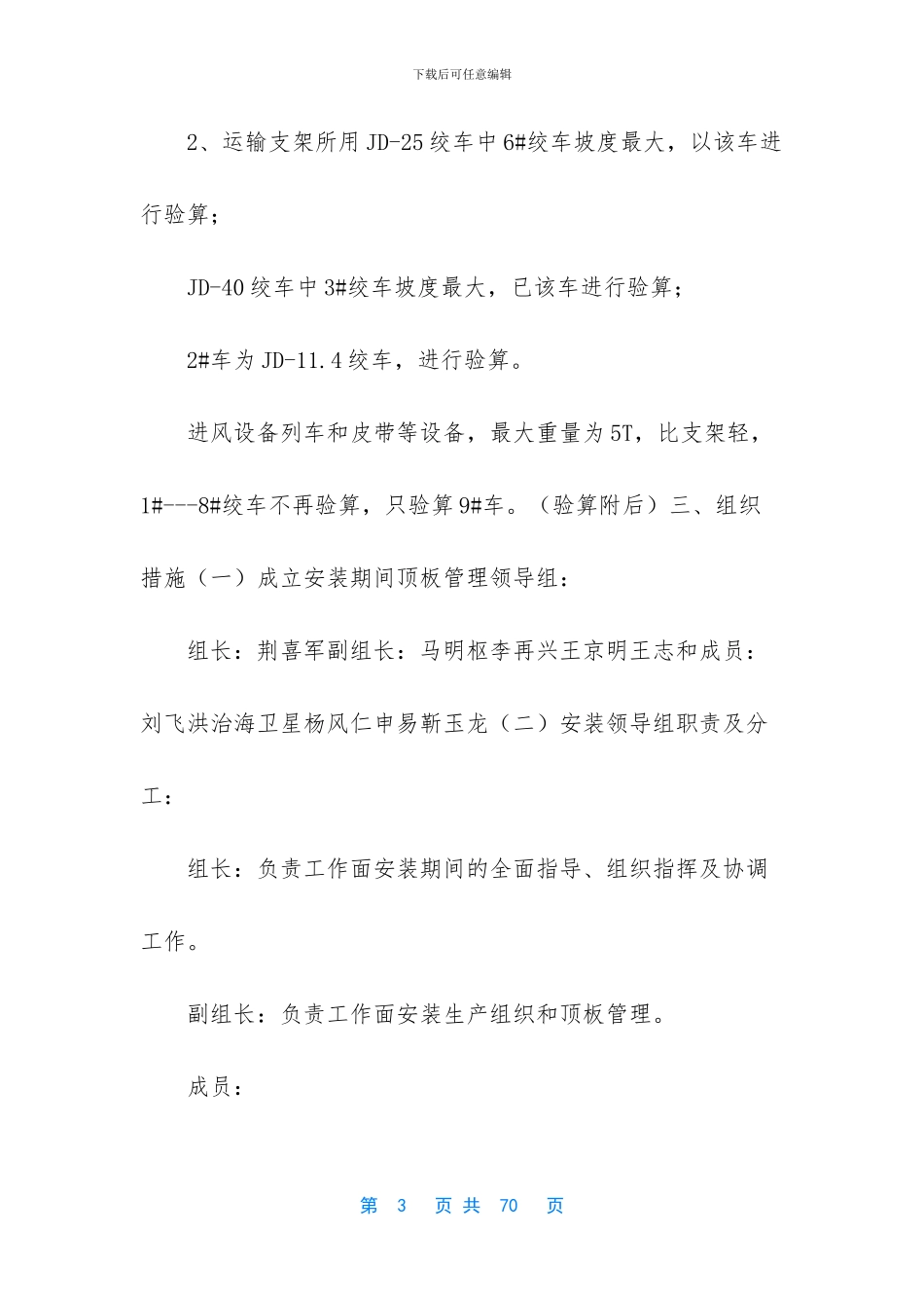 掘进工作面综合防尘措施有哪些_第3页