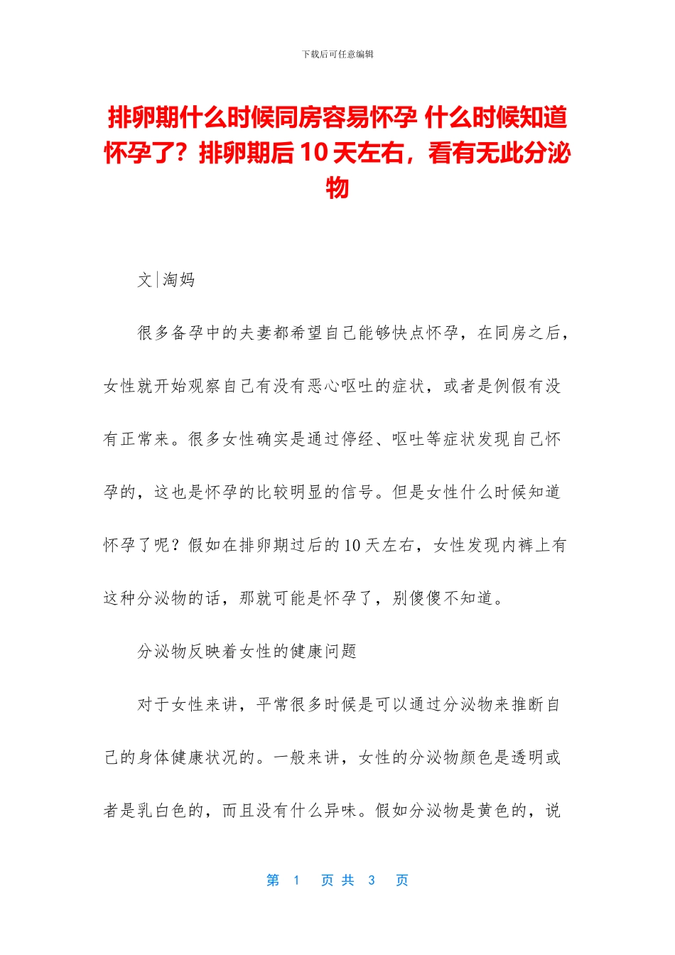排卵期什么时候同房容易怀孕_第1页