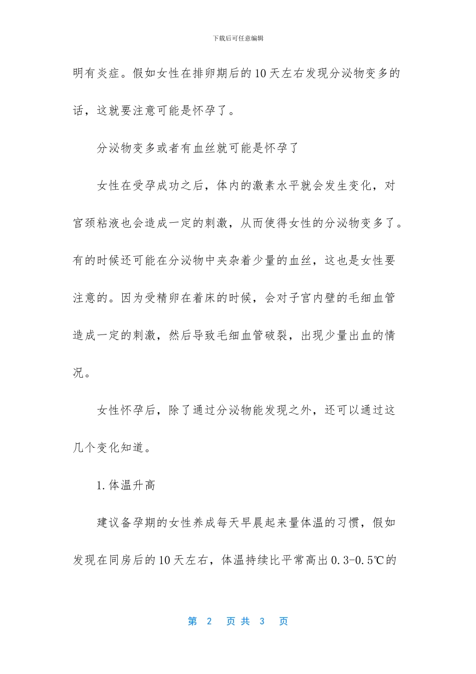 排卵期什么时候同房容易怀孕_第2页
