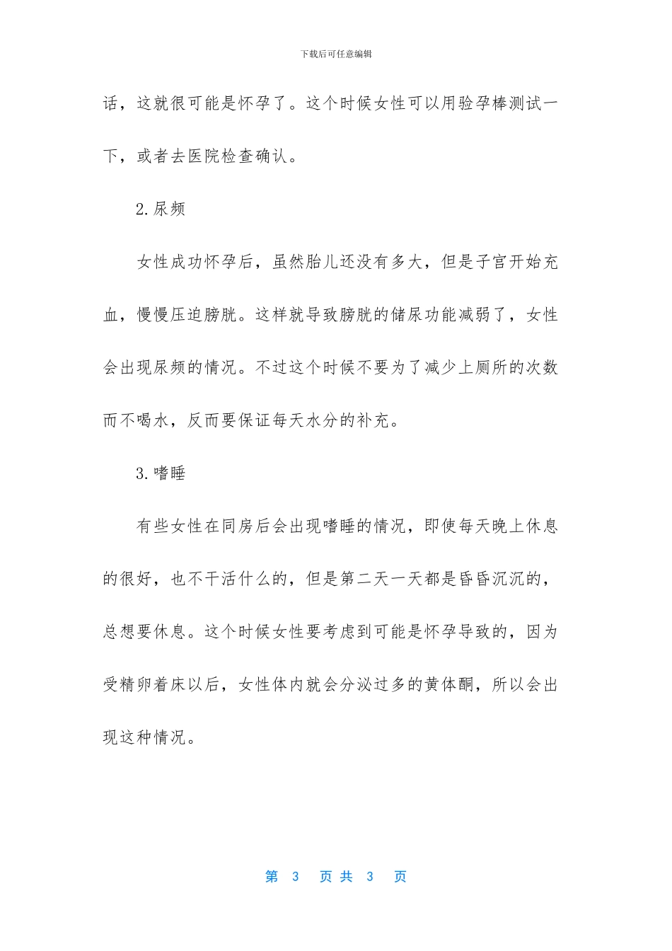 排卵期什么时候同房容易怀孕_第3页
