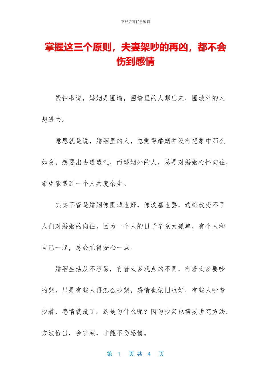 掌握这三个原则_第1页