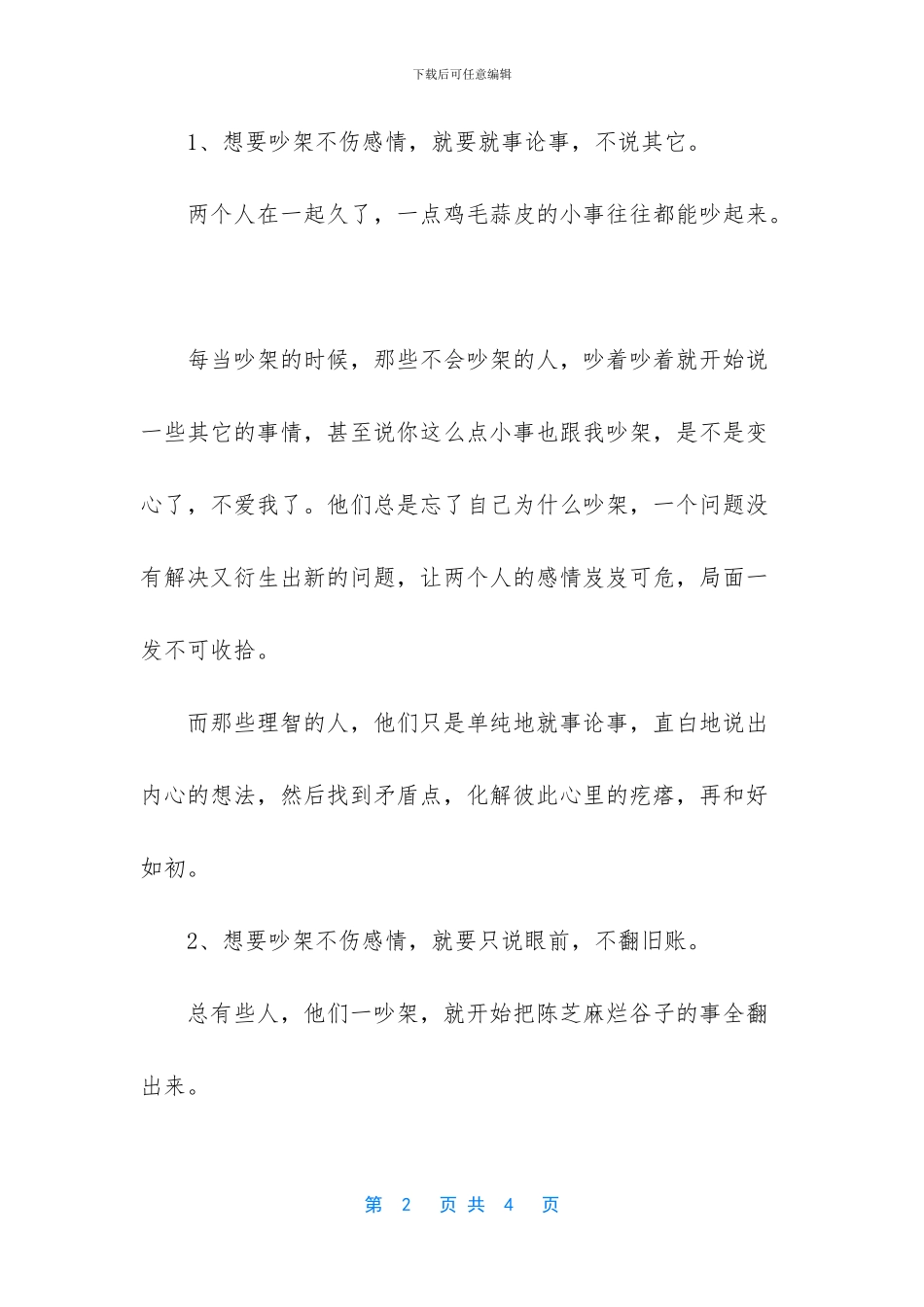 掌握这三个原则_第2页