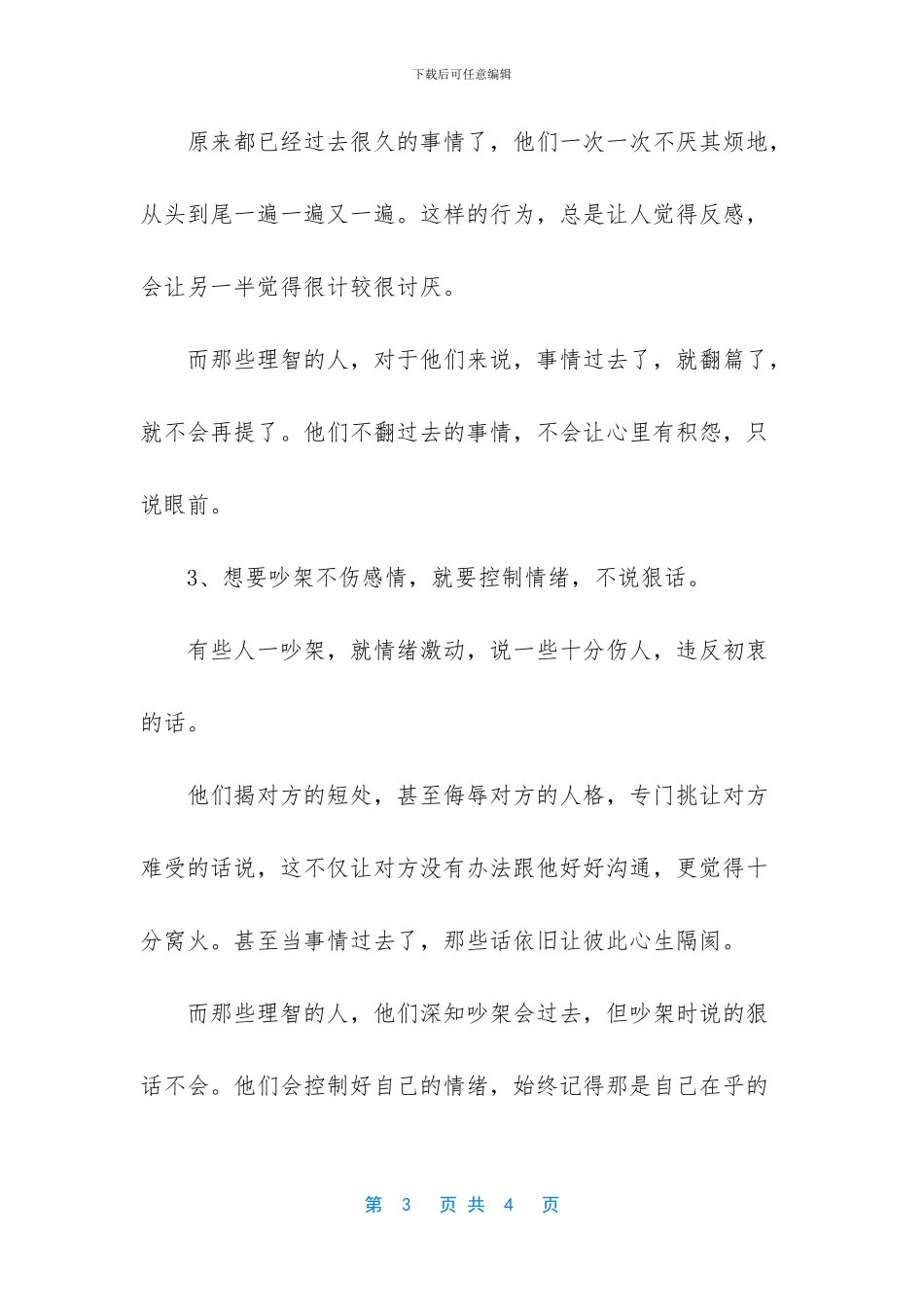 掌握这三个原则_第3页