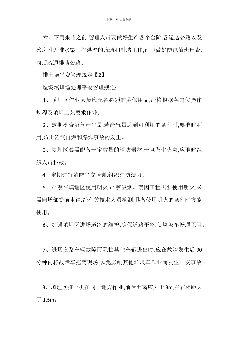 排土场安全管理规定办法_第2页