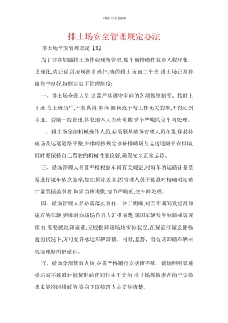 排土场安全管理规定办法