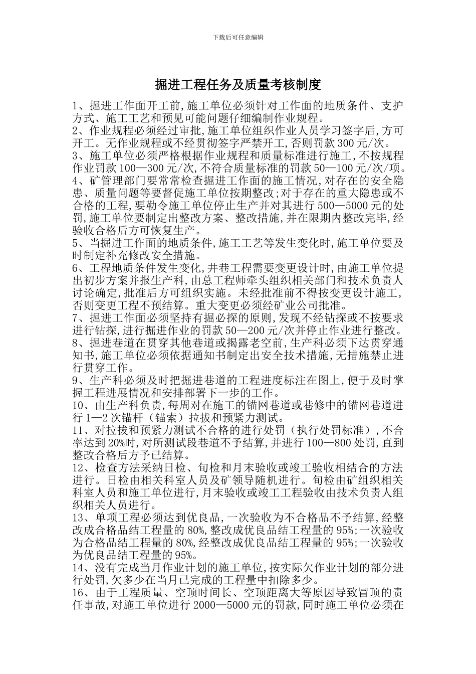 掘进工程任务及质量考核制度_第1页