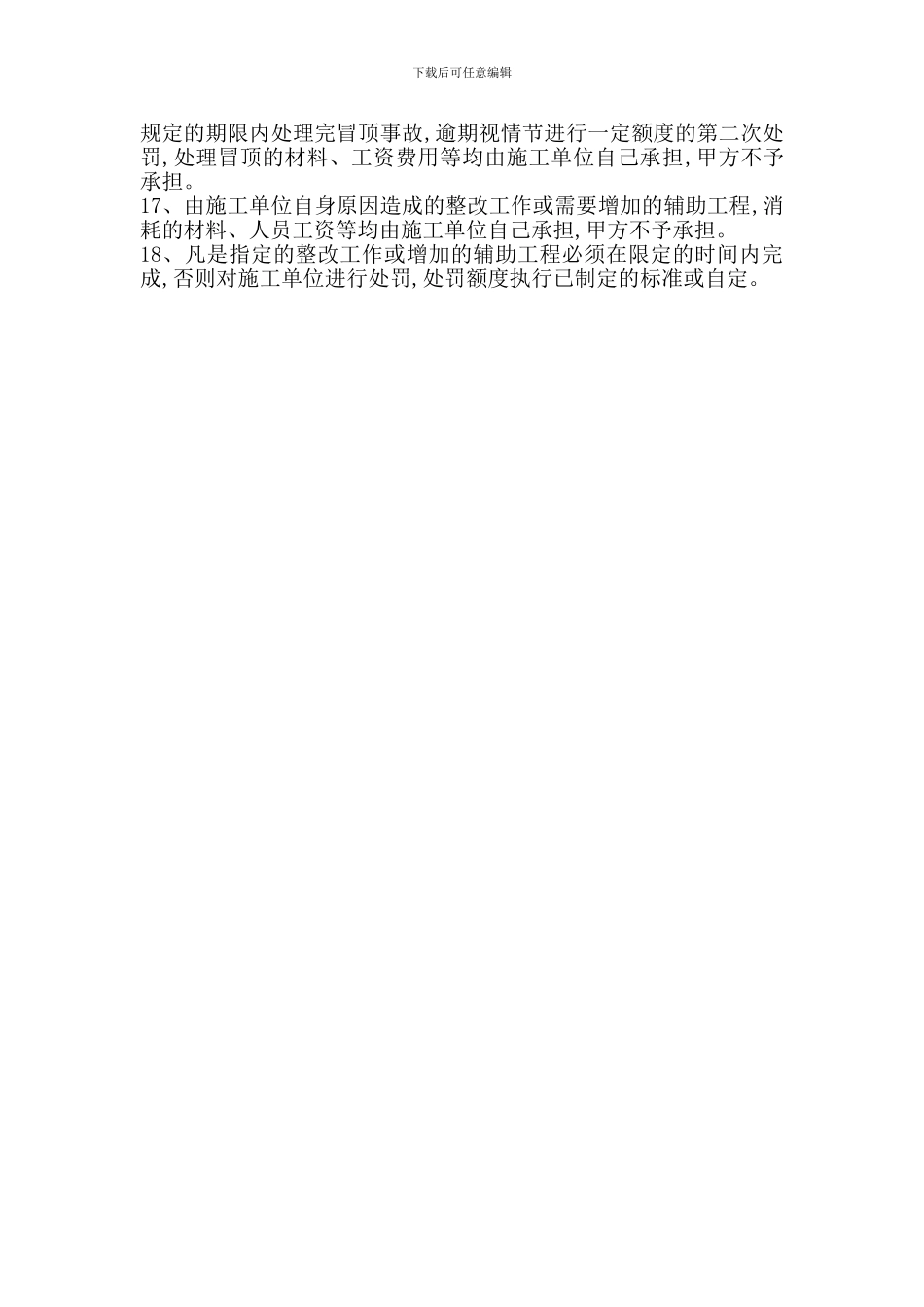 掘进工程任务及质量考核制度_第2页