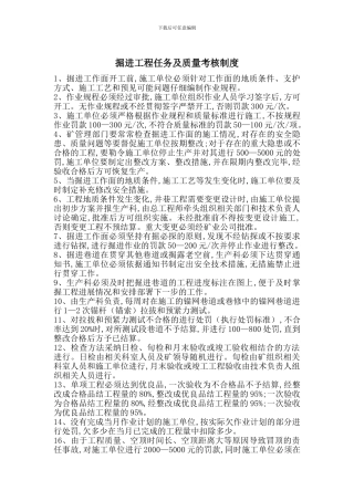 掘进工程任务及质量考核制度