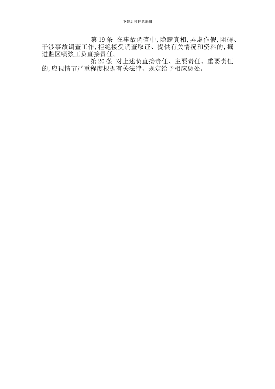 掘进监区喷浆工安全生产责任制_第2页