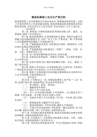 掘进机维修工安全生产责任制