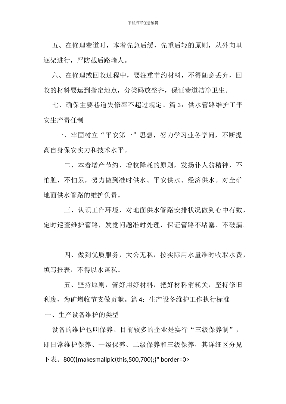掘进支护工安全生产责任制_第2页