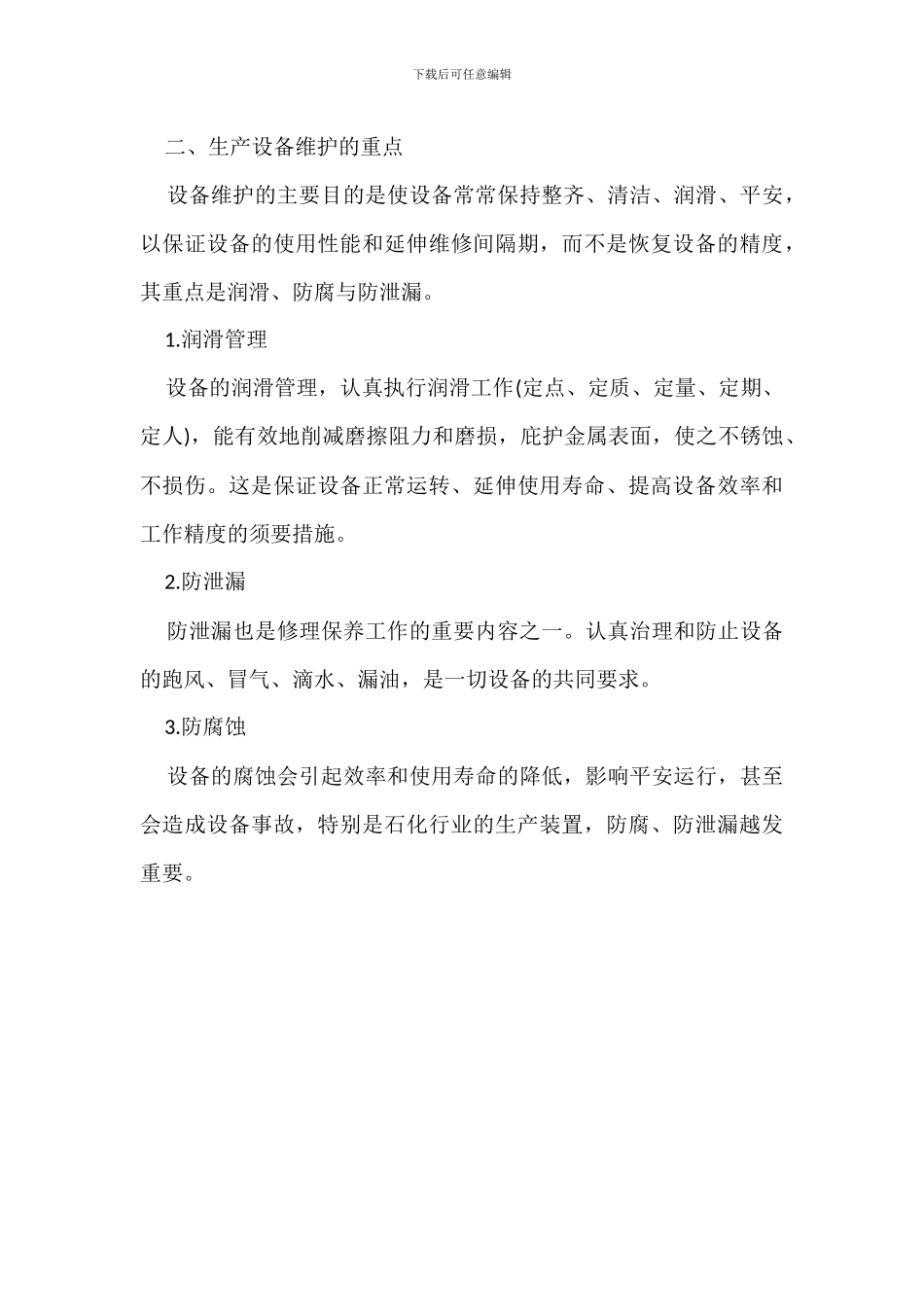 掘进支护工安全生产责任制_第3页