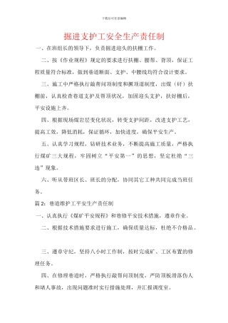 掘进支护工安全生产责任制