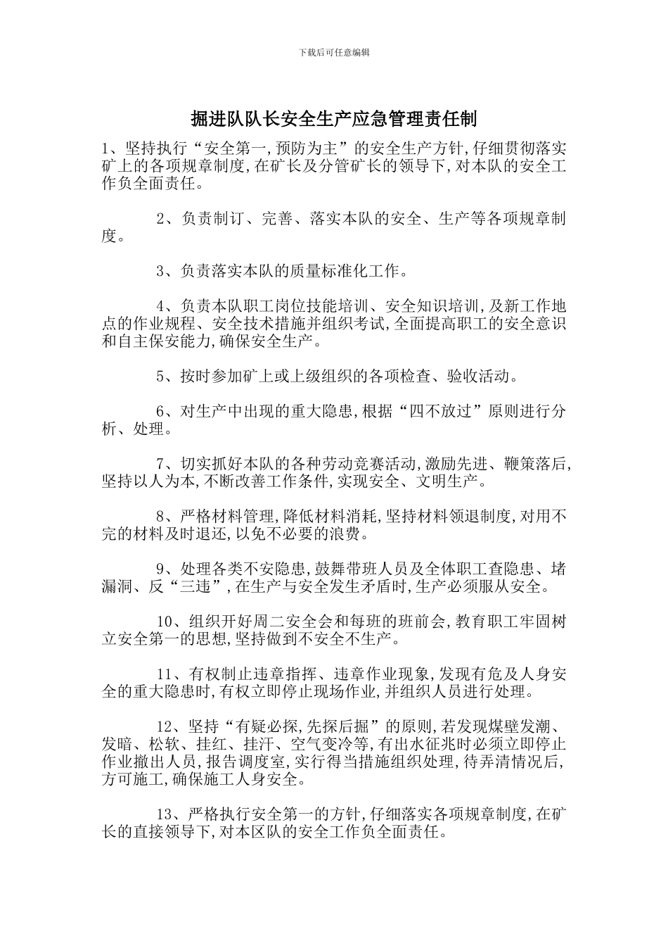 掘进队队长安全生产应急管理责任制_第1页