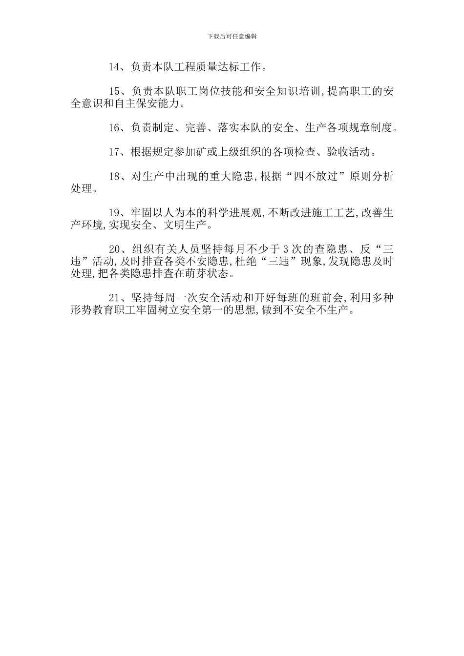 掘进队队长安全生产应急管理责任制_第2页