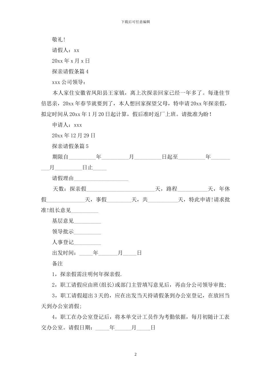 探亲请假条汇总五篇_第2页