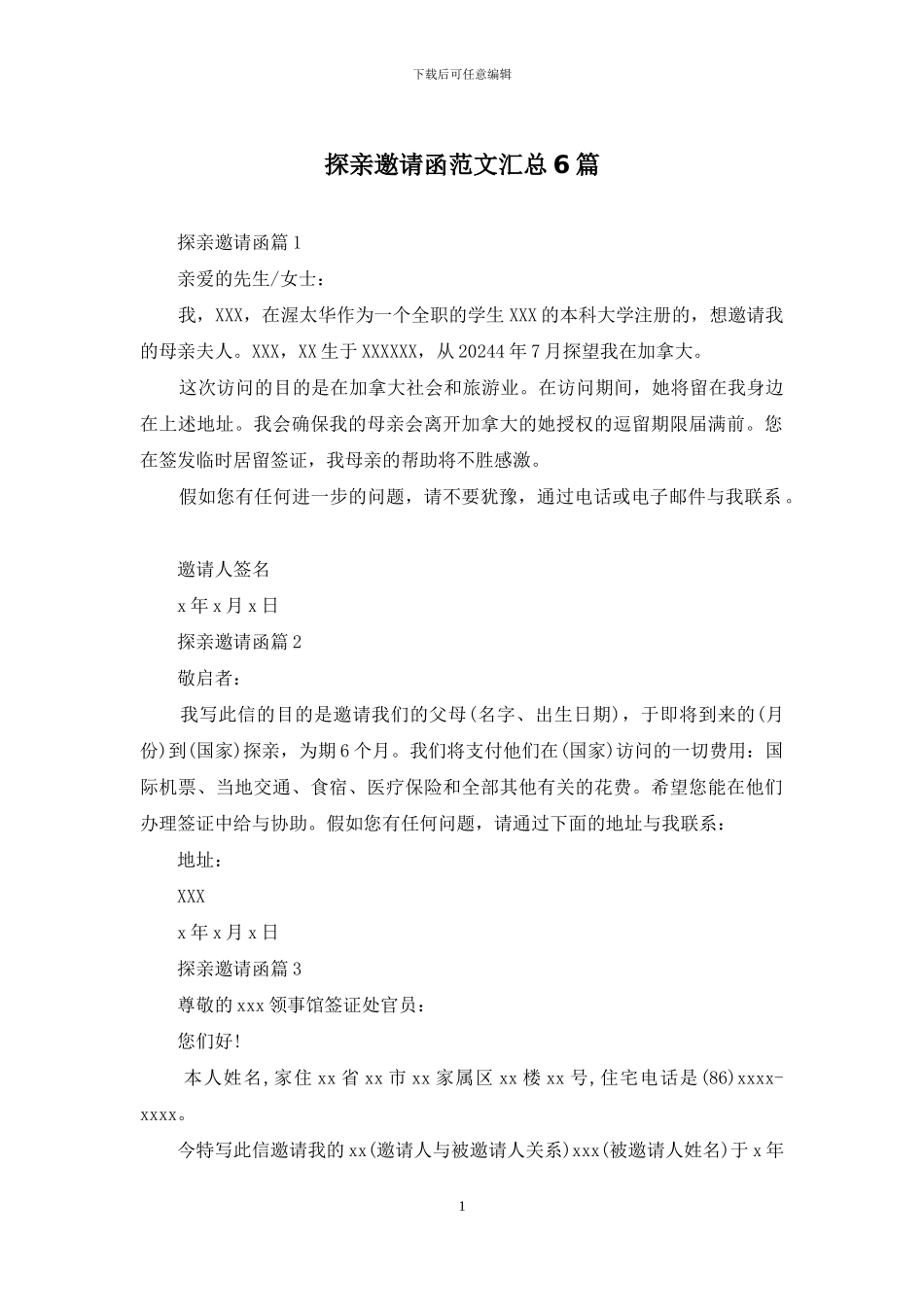 探亲邀请函范文汇总6篇_第1页