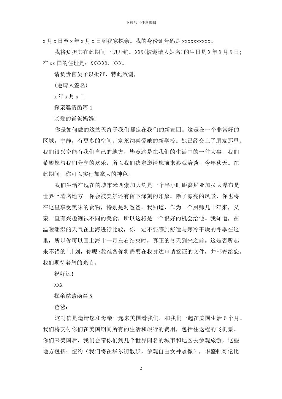 探亲邀请函范文汇总6篇_第2页