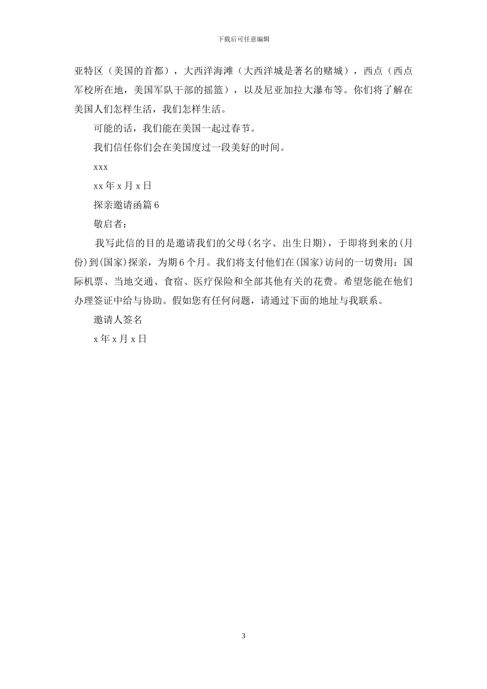 探亲邀请函范文汇总6篇_第3页