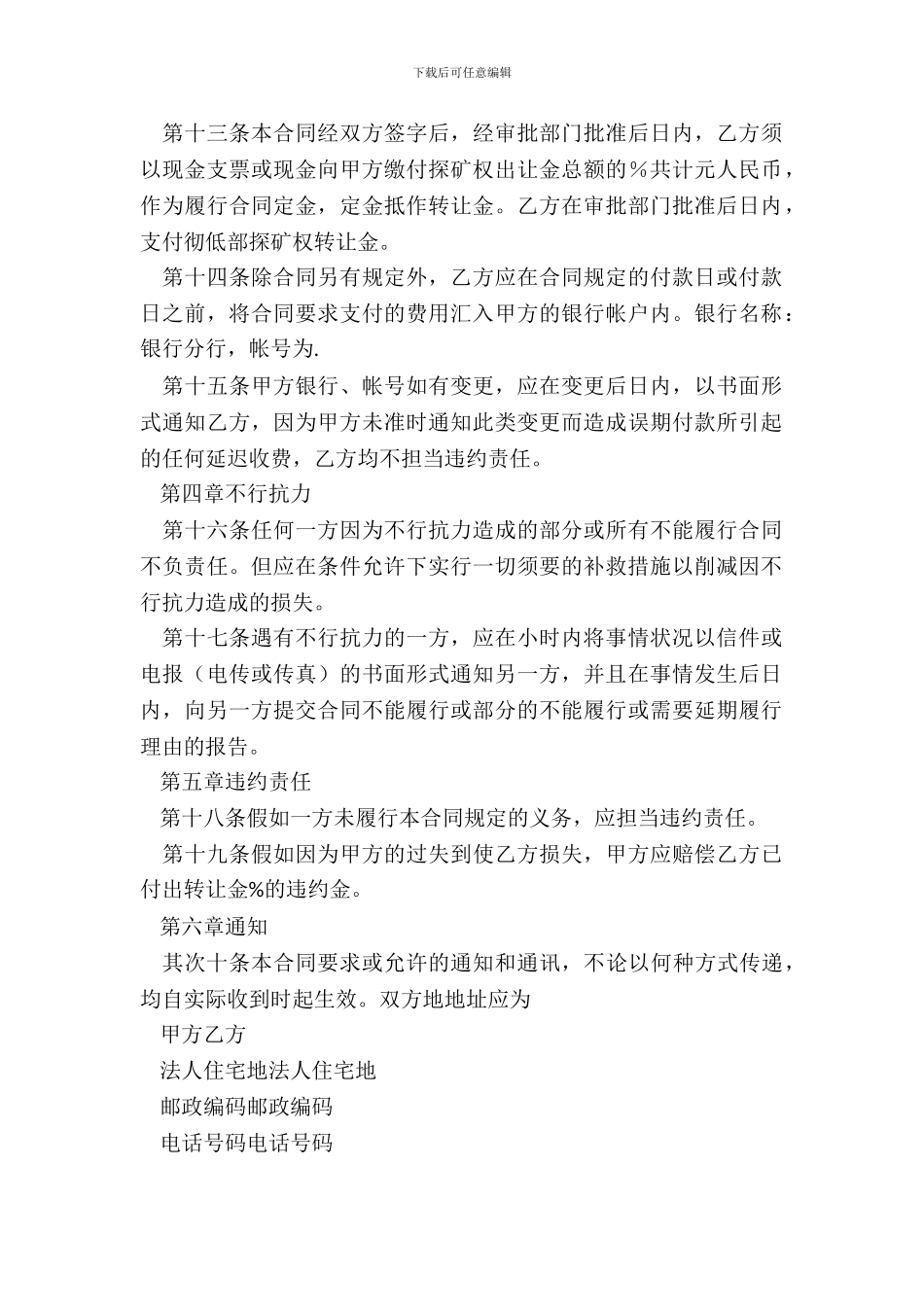探矿权转让合同_第3页