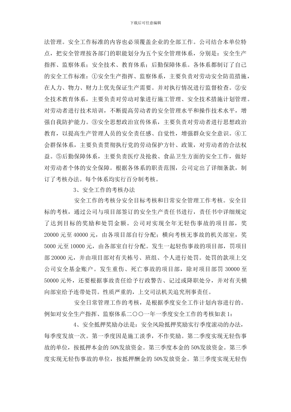 探索安全风险抵押管理方法_第2页