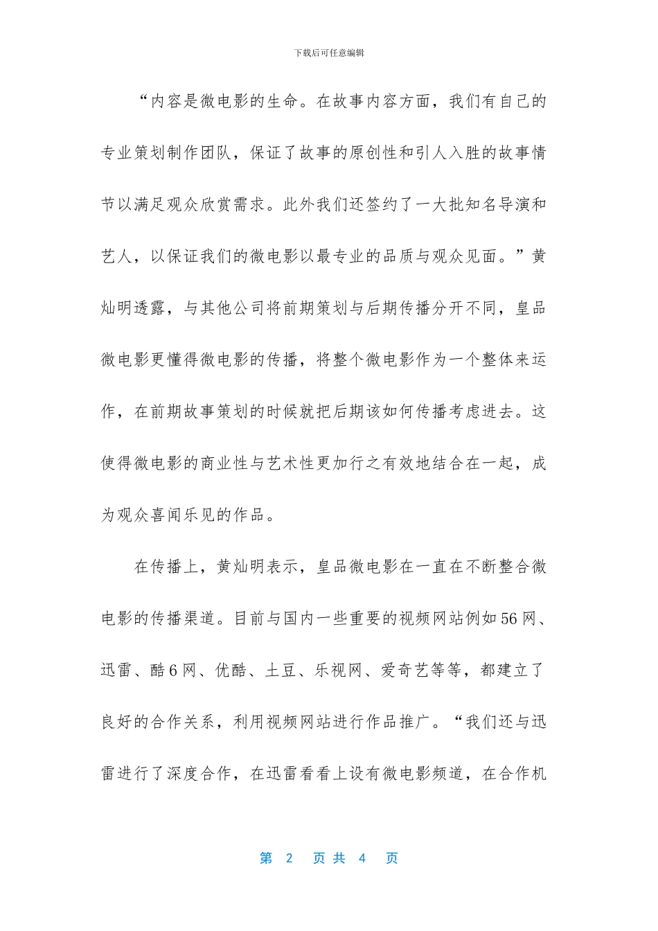 探索微电影营销的新模式_第2页