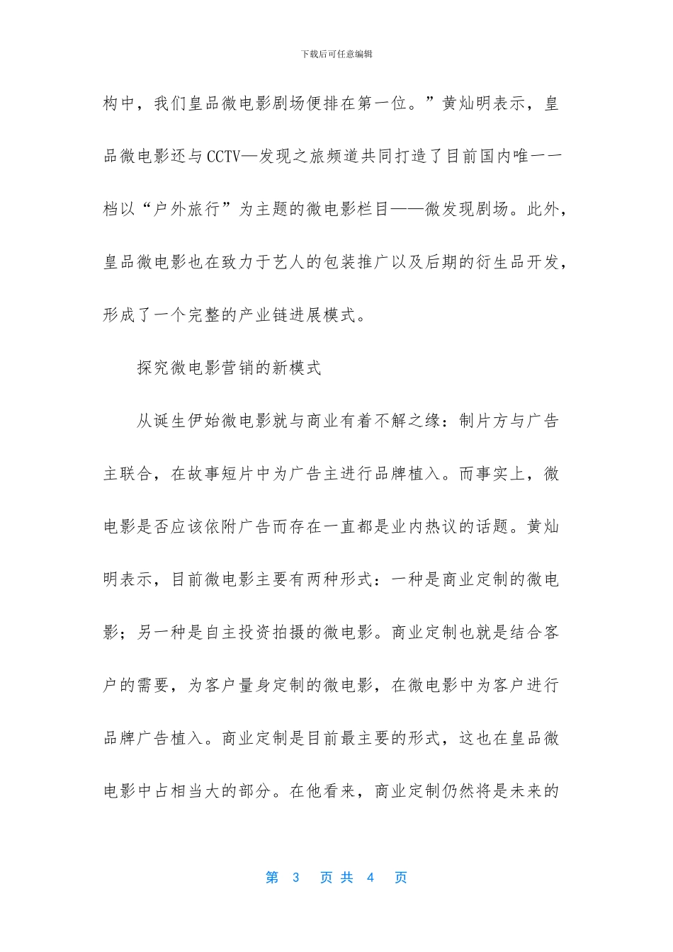 探索微电影营销的新模式_第3页