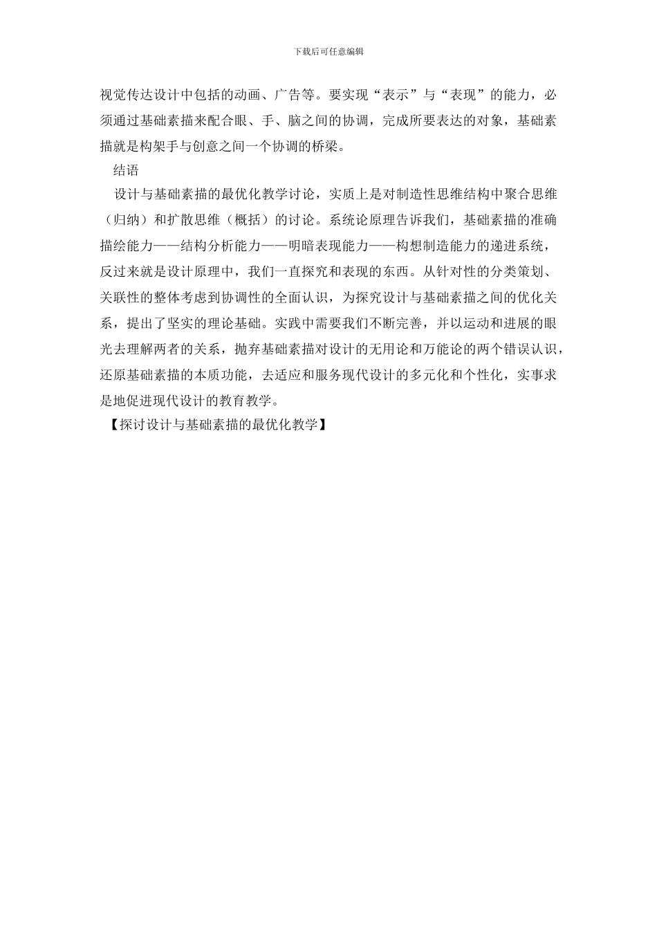 探讨设计与基础素描的最优化教学_第3页