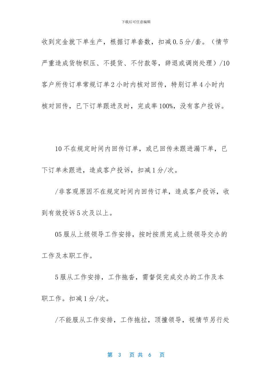 接单员绩效考核_第3页