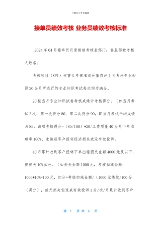 接单员绩效考核