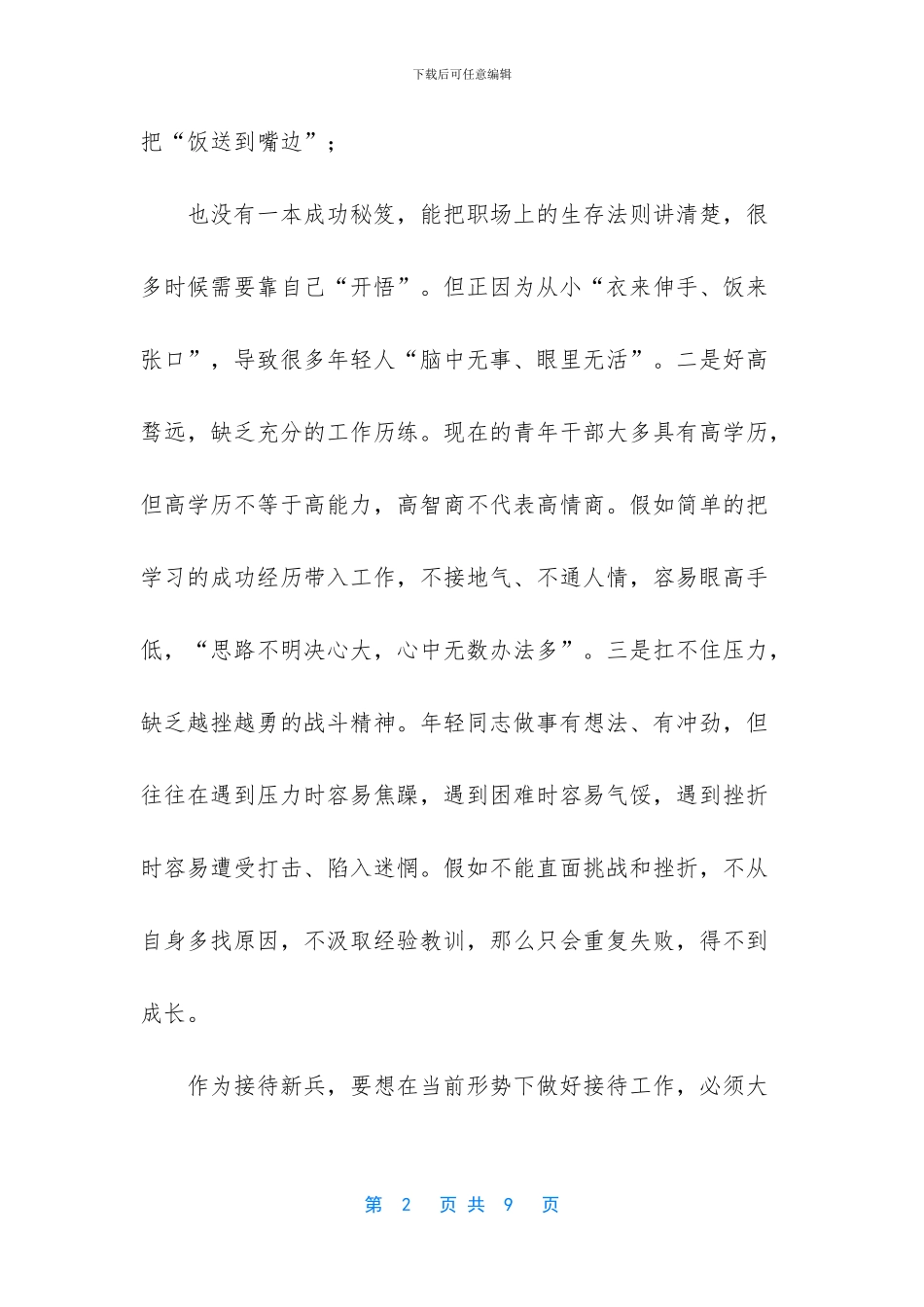 接待新兵如何成长为接待工匠_第2页
