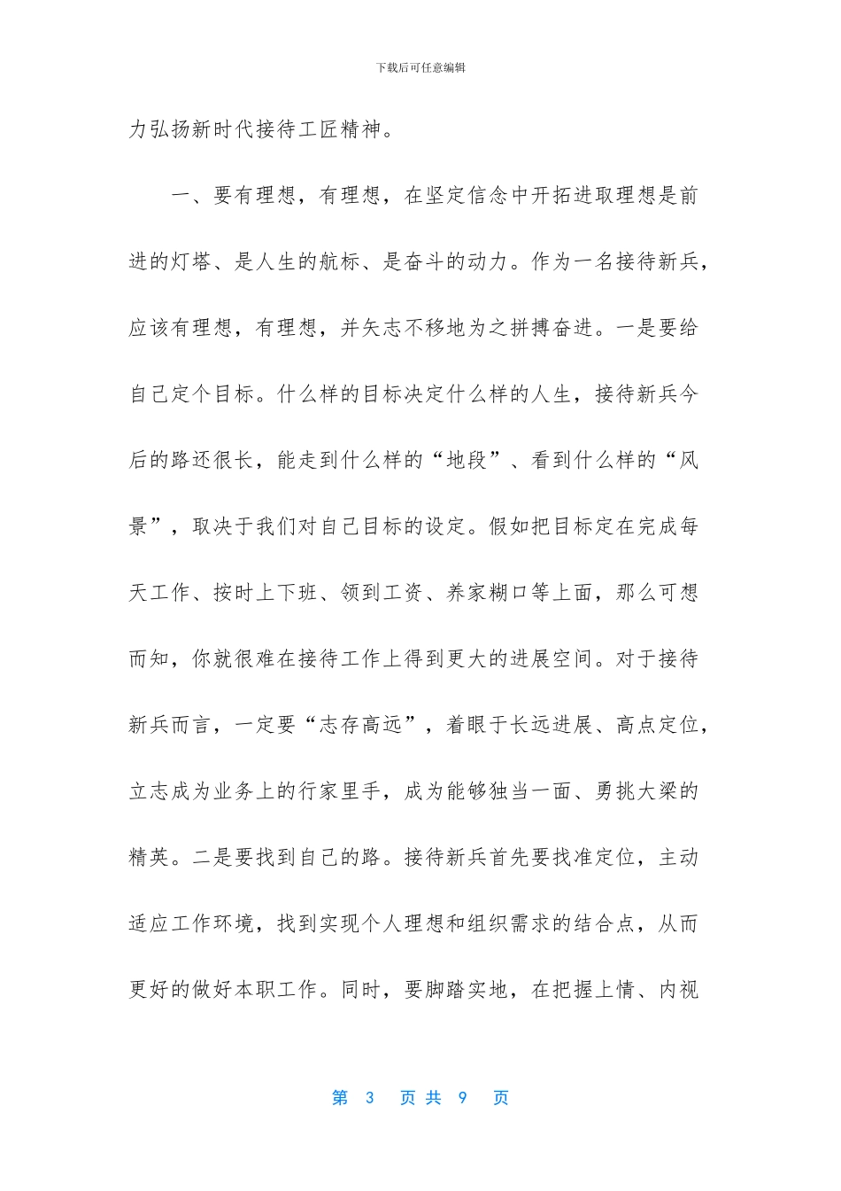 接待新兵如何成长为接待工匠_第3页