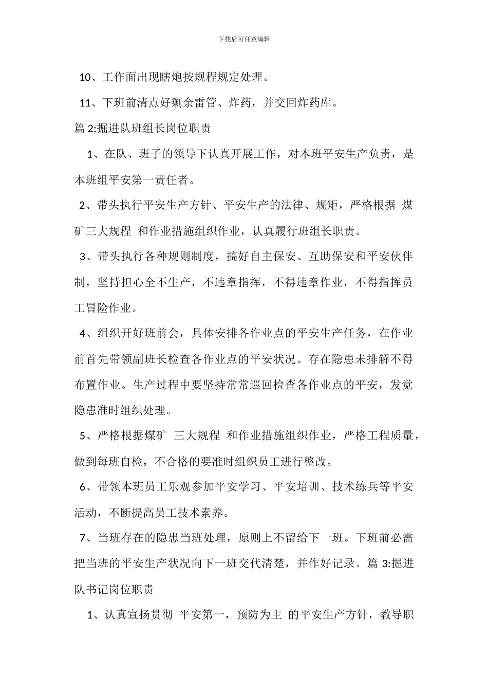 掘进队放炮员岗位职责_第2页