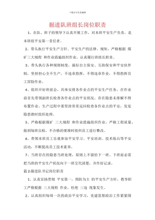 掘进队班组长岗位职责