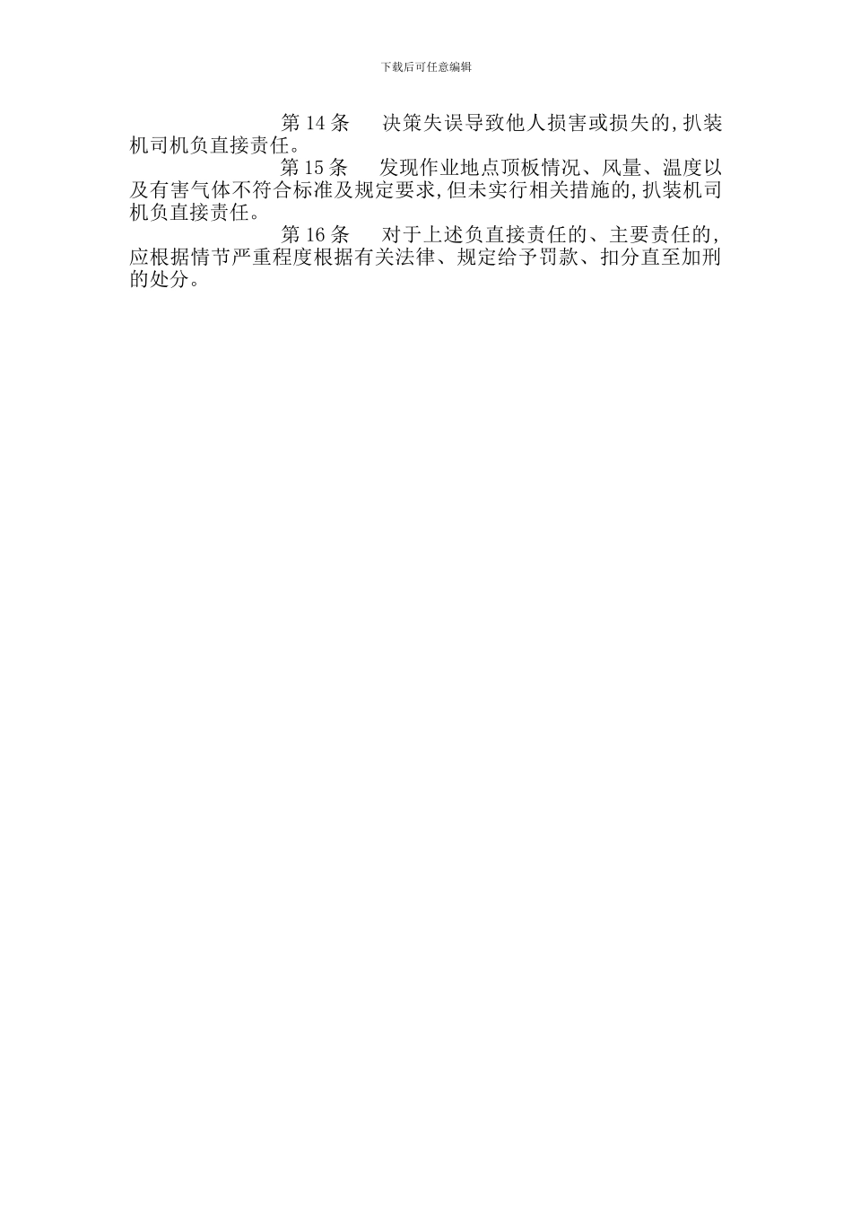 掘进监区耙装机司机安全生产责任制_第2页