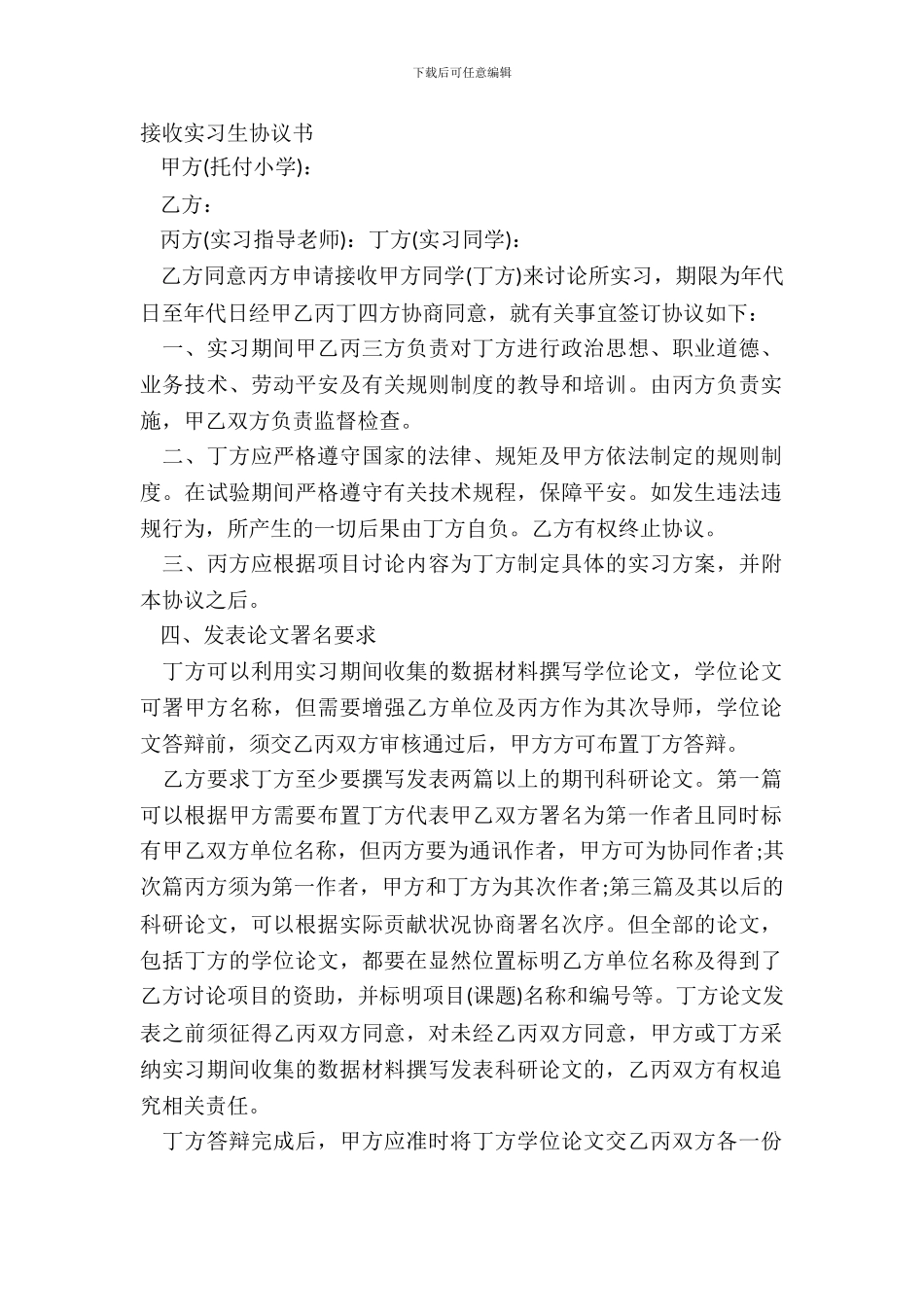 接收实习生协议书_第2页