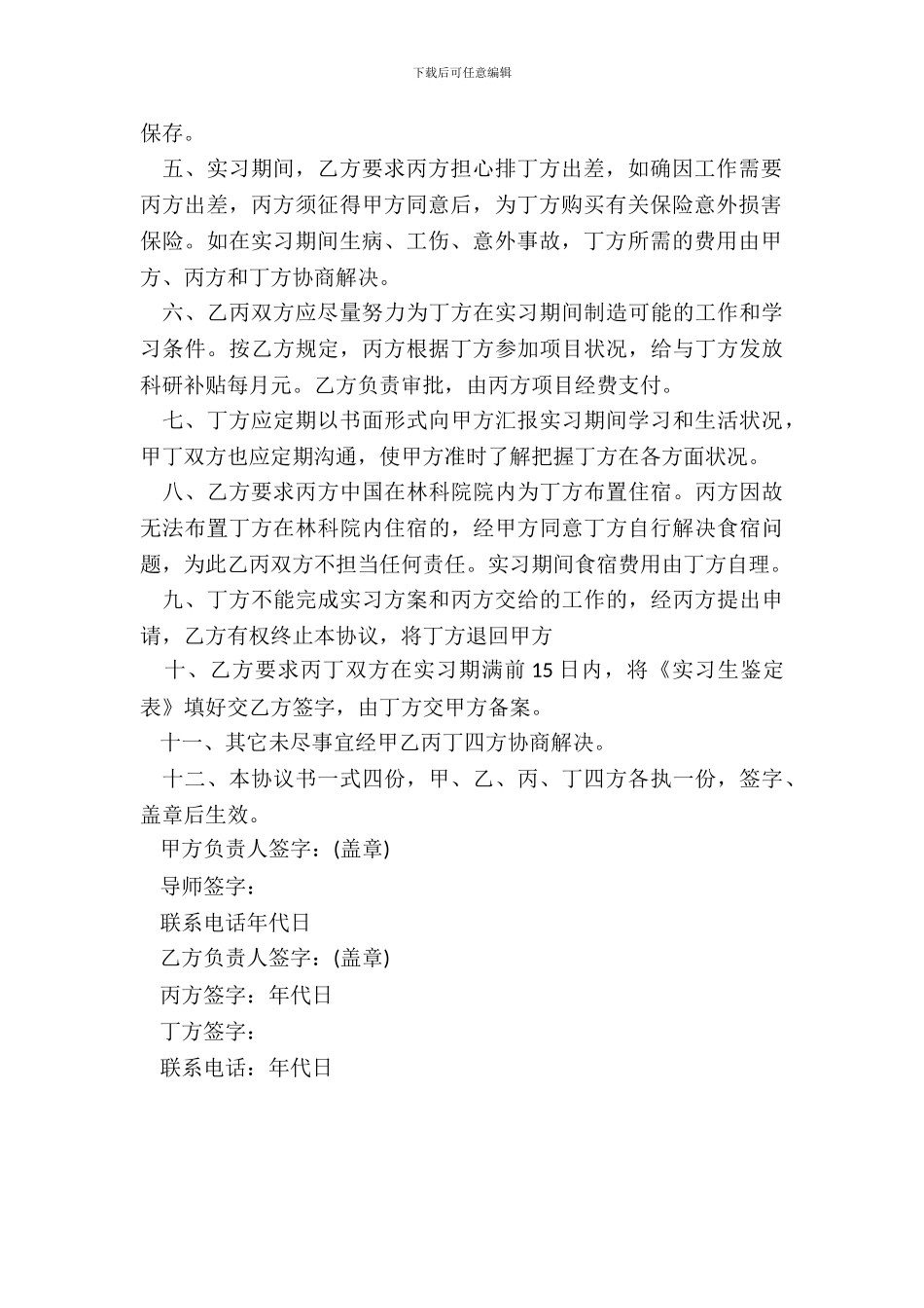 接收实习生协议书_第3页