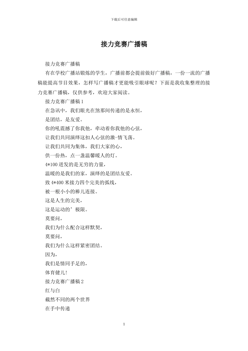 接力比赛广播稿_第1页