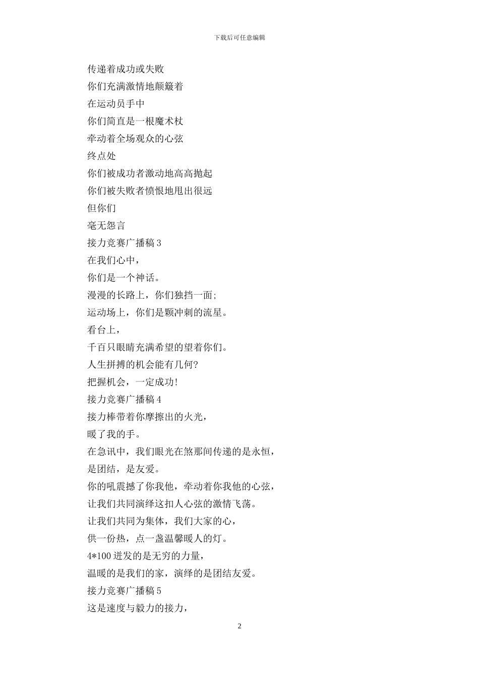 接力比赛广播稿_第2页