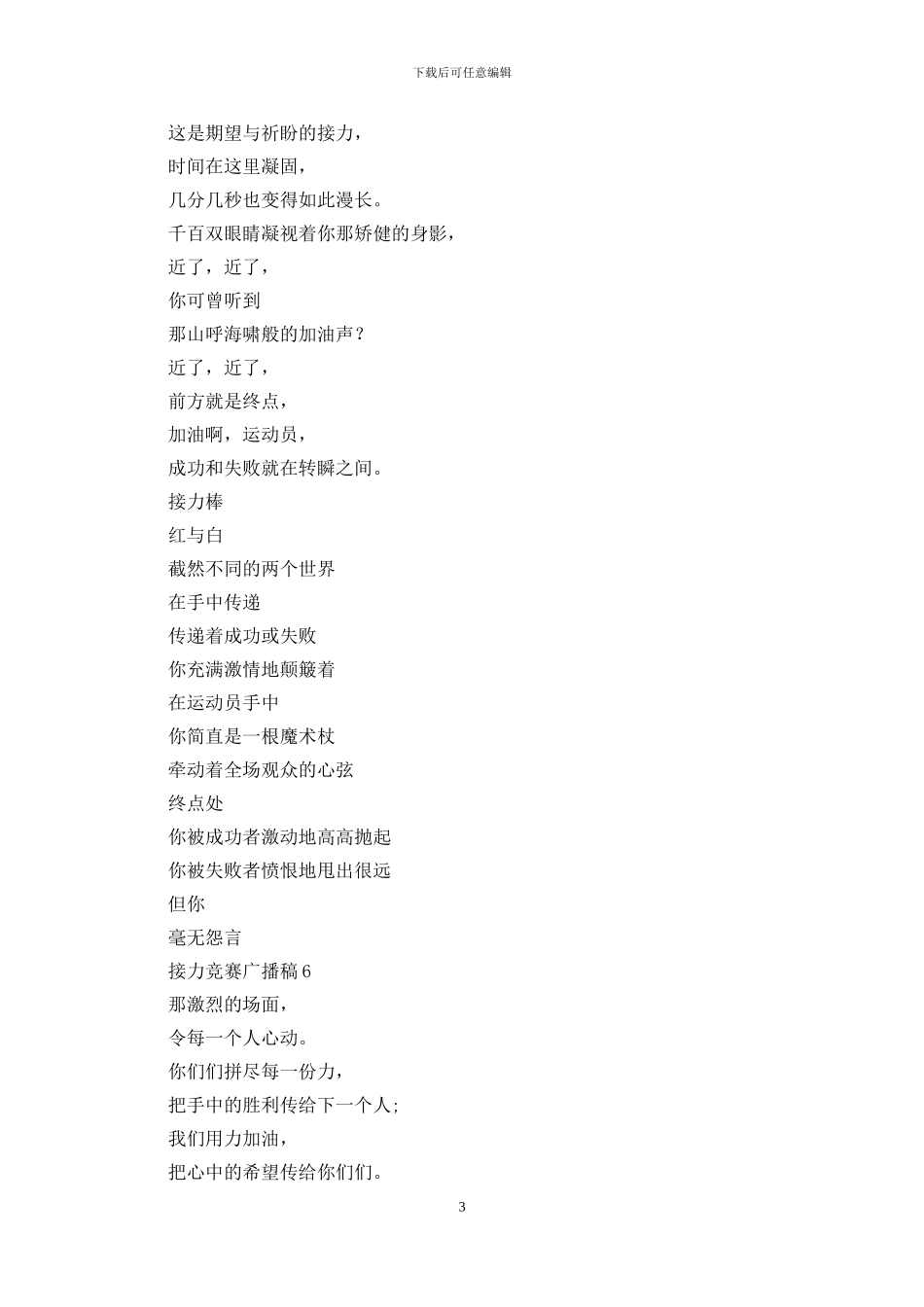 接力比赛广播稿_第3页