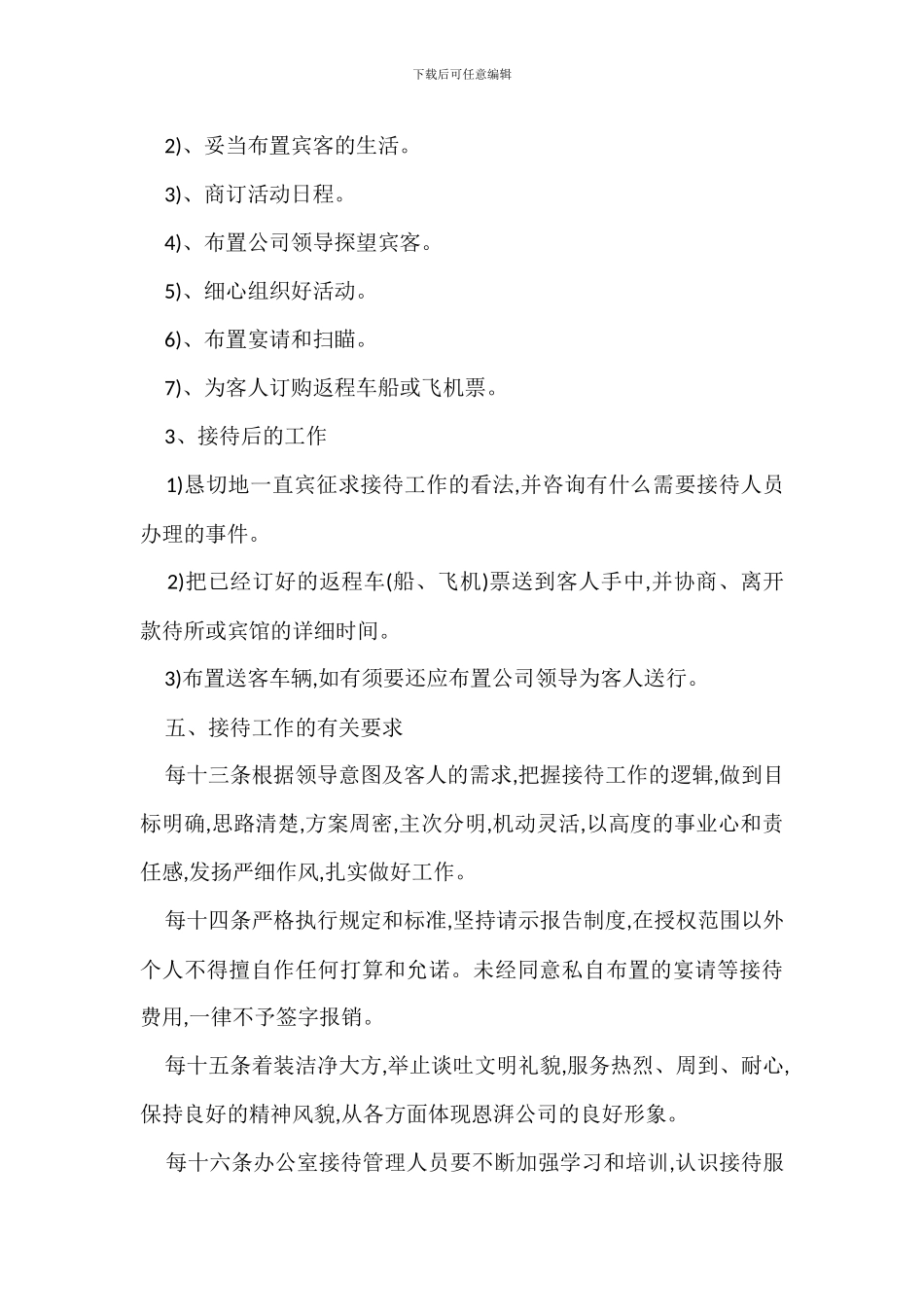 接待工作管理办法范本_第3页