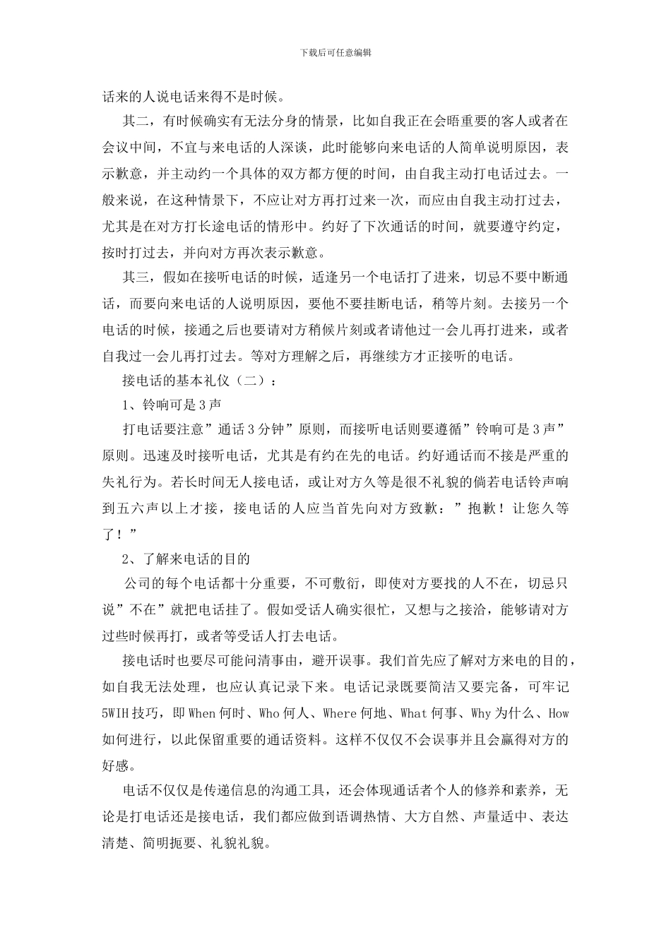 接电话的基本礼仪_第2页
