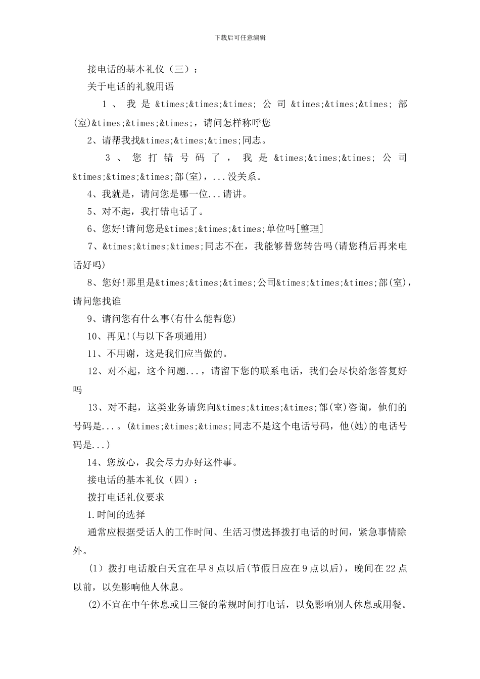 接电话的基本礼仪_第3页