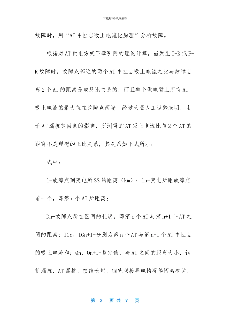 接触网下雨不会短路吗_第2页