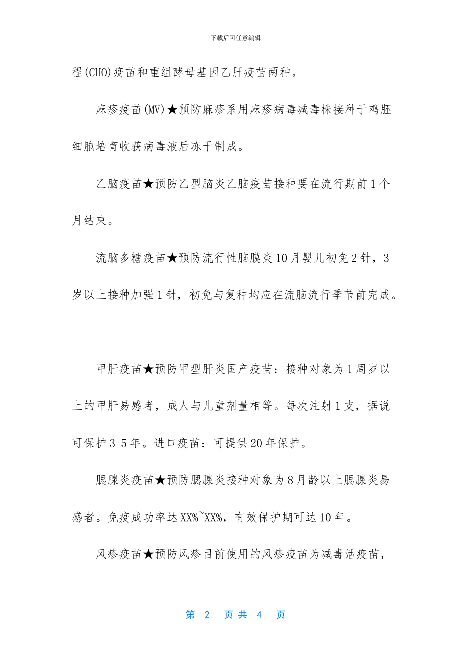 接种疫苗死亡率_第2页