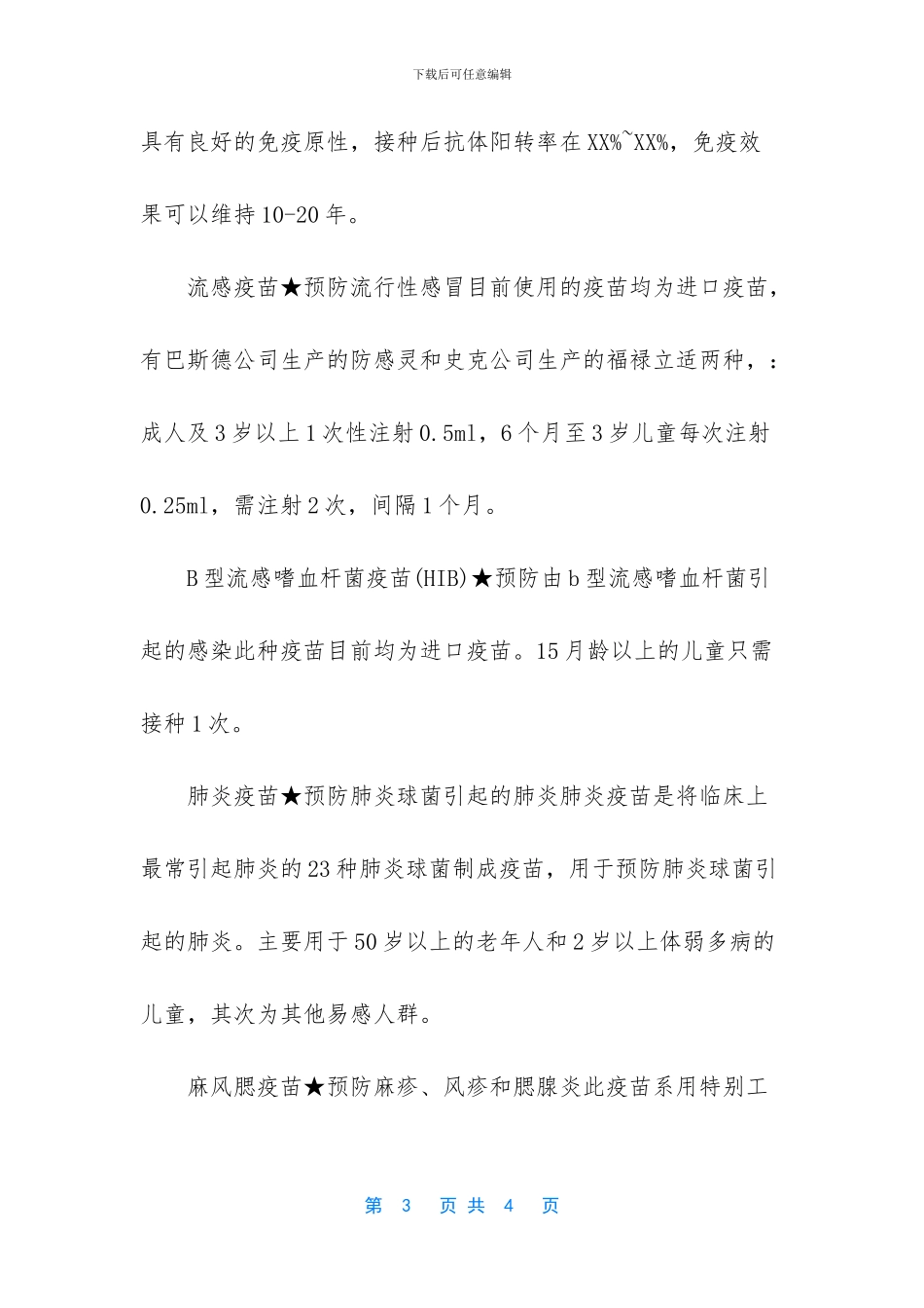 接种疫苗死亡率_第3页