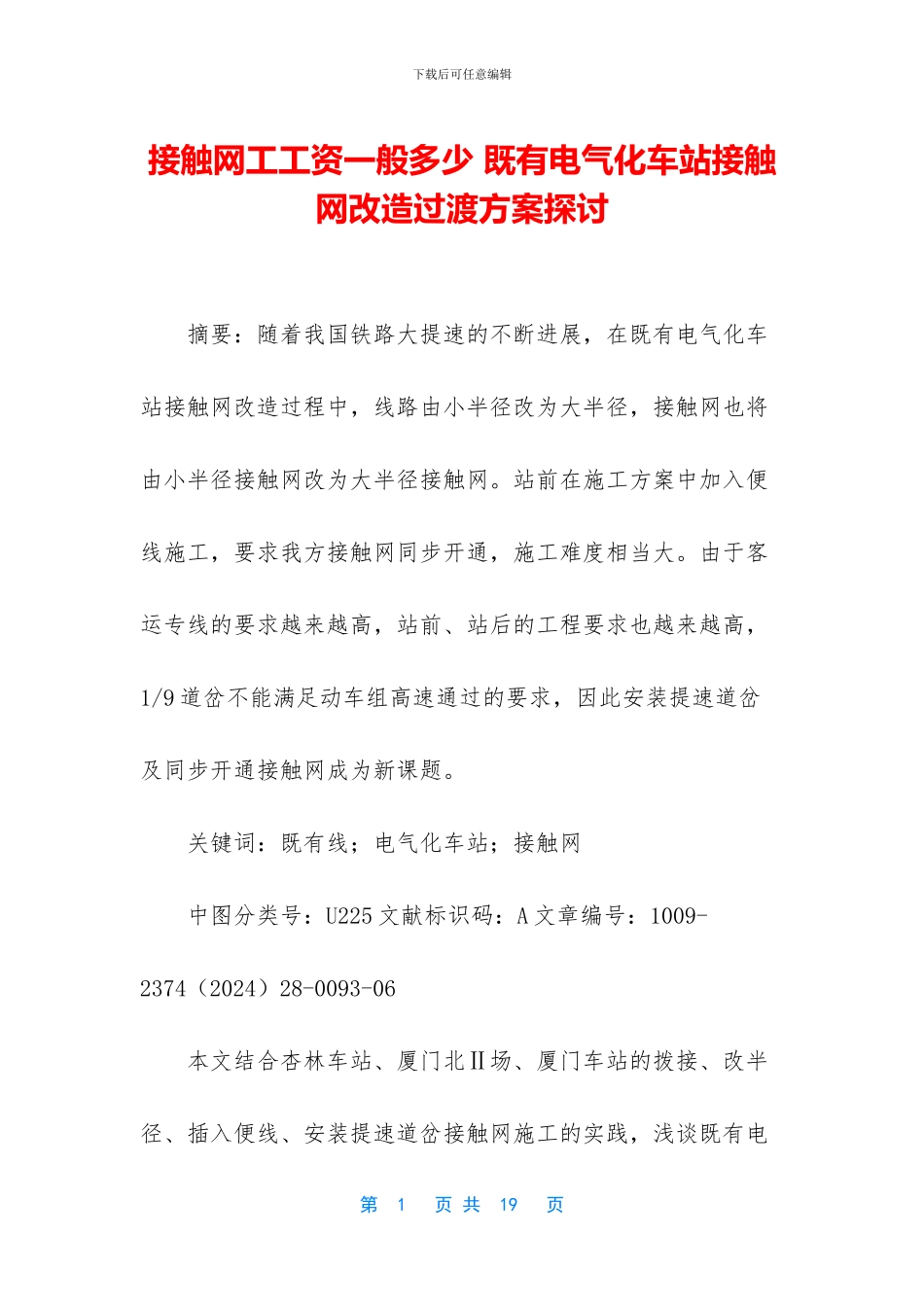 接触网工工资一般多少_第1页